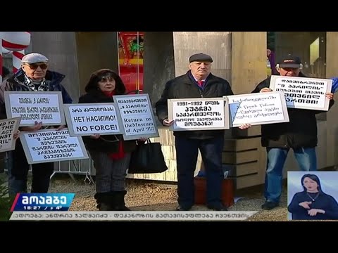 აქცია ცხრა აპრილის მემორიალთან