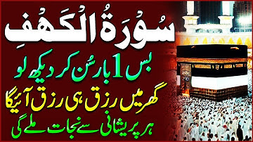 Surah Al Kahaf Tilawat | Powerful Blessings & Rizq | Friday Special Surah | سورۃ الکہف | Upedia