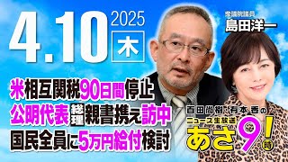 ニュースあさ8時!の配信のサムネイル画像