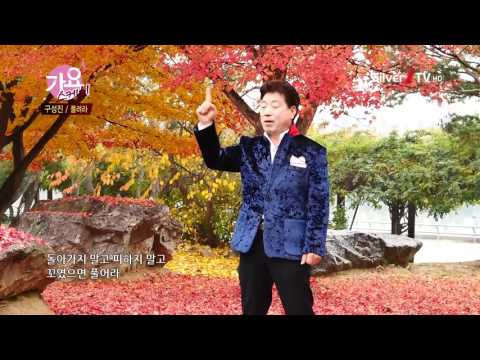 과거는 잊어요~! 가수 구성진 - 풀려라 [가요스케치 - 실버아이TV]