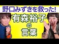 【野口さんの心に残る】現役時代有森さんが野口さんにかけた言葉が深い…