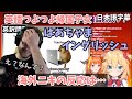 【外国人リアクション】はあちゃまイングリッシュは世界に通じるのか【日本語字幕】