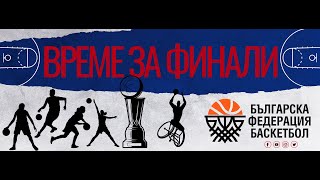 БУБА Баскетбол - Черно море Тича |  Юноши 16г. - ФИНАЛЕН ТУРНИР | Група Б