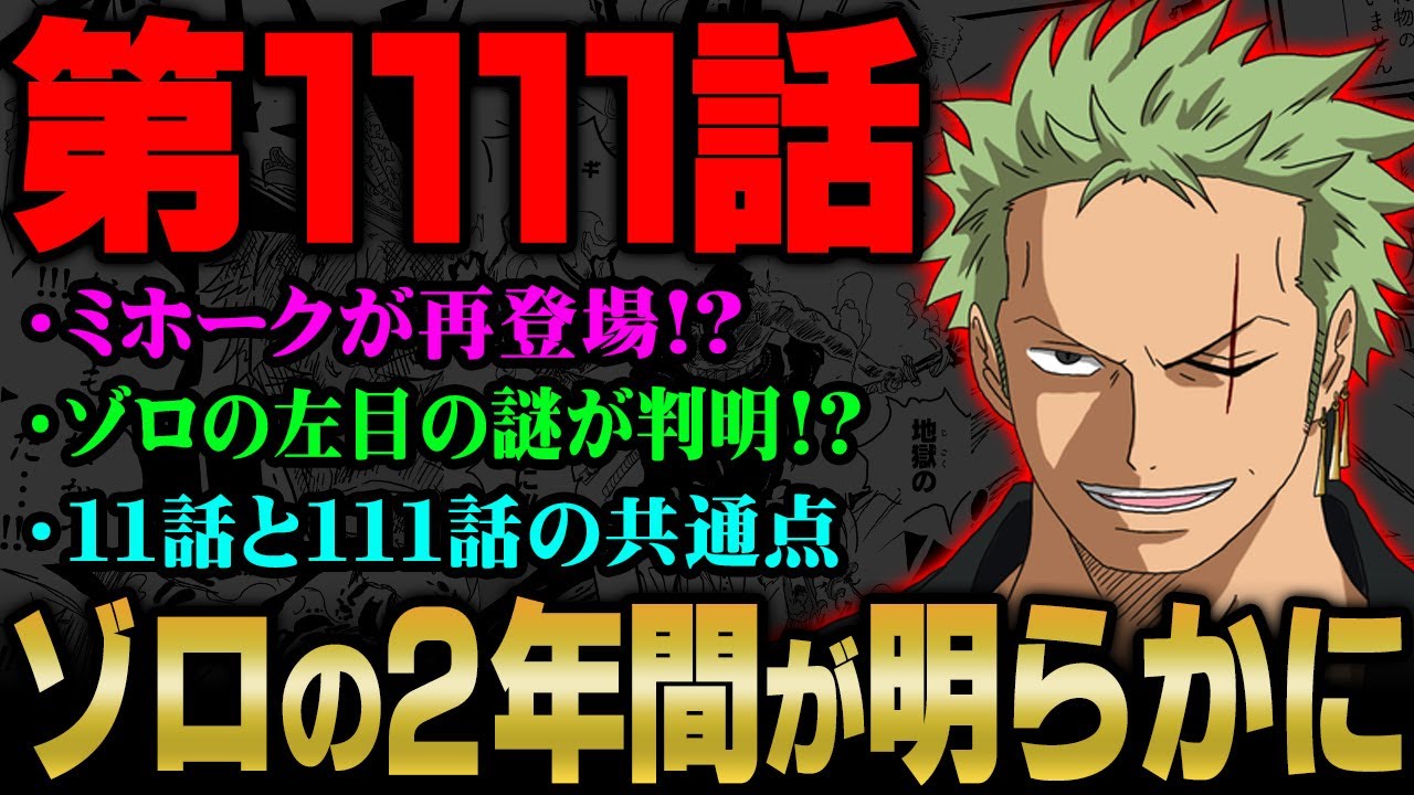 The plot of One Piece episode 1111 is now completely clear. Zoro's