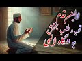 توبه و استغفار اولین قدم ورود به علوم رحمانی و طب روحانی