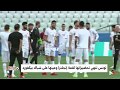 تونس في مواجهة الأسود الثلاثة فهل يحلق النسور عاليا