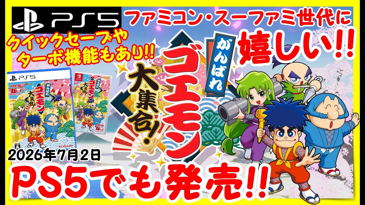 Ganbare Goemon Grand Gathering] The day will come when the