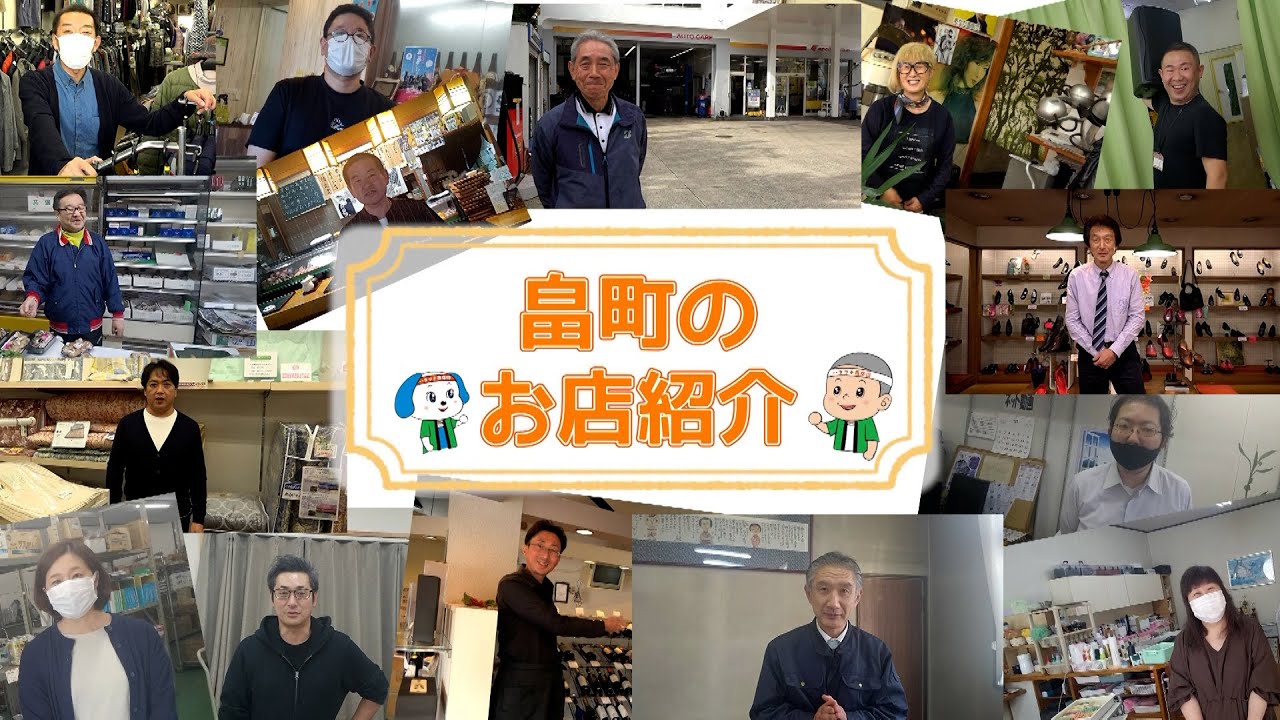 能代市畠町のお店紹介〜WE LOVE ハタマチ〜