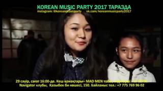 KOREAN MUSIC PARTY 2017 ТАРАЗДА (29 сәуір, сағат 16:00-де, Казыбек би көшесі, 150) - KAZ 2