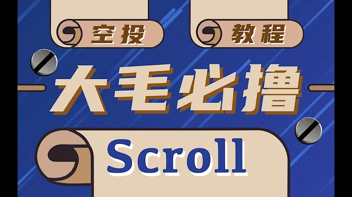 以太坊二層網路 Scroll 最新測試網，新手如何零成本擼空投教程，領水領USDC測試幣，Alpha薅羊毛操作步驟，跨鏈橋Uniswap交互流程演示，V神Twitter點贊，擼毛致富，潛在空投 - 天天要聞