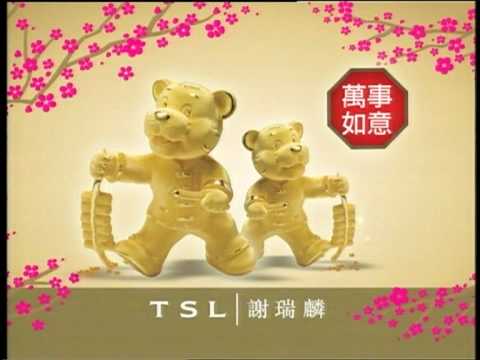 謝瑞麟2010賀年廣告