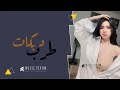 دبكه طرب الطرب 2026 حبونا وصرنا نحبهم لأجلهم غنينا مطلوبه اكثر شي mp3
