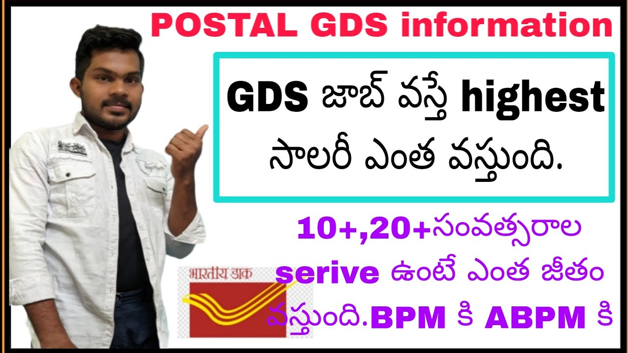 GDS HIGHEST gds telugu gds latest news gds-highest-gds-telugu-gds-latest-news