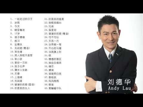 刘德华 怀旧经典的高品质音乐