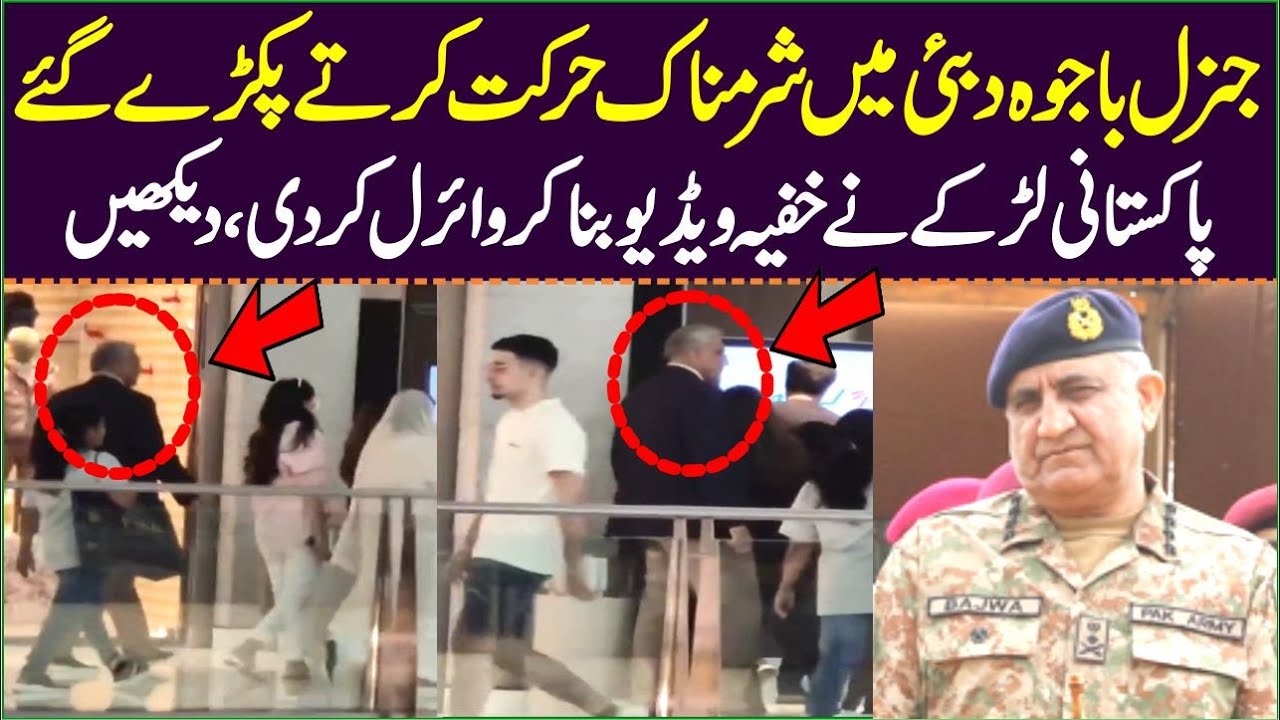 Exclusive Footage of Gen Retd Bajwa in Dubai Viral on Social Media