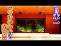 窓からは月と竹林。日本一ロマンチックな寿司屋【鮨 小野】