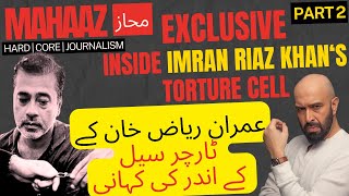 EXCLUSIVE - PART 2 - Inside Imran Riaz's Torture Cell - عمران ریاض کے ٹارچر سیل کے اندر