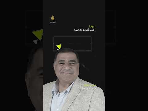 دورة فهم أنماط الشخصية د خالد الحداد