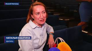 Страна Росатом о финальных показах мюзикла Best Life. Игра в Нижнем Новгороде