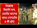 Bengal Election 2026| ভোটে উত্তপ্ত Arambagh-Goghat, আক্রান্ত তৃণমূল সাংসদ Mitali Bag | Bangla News