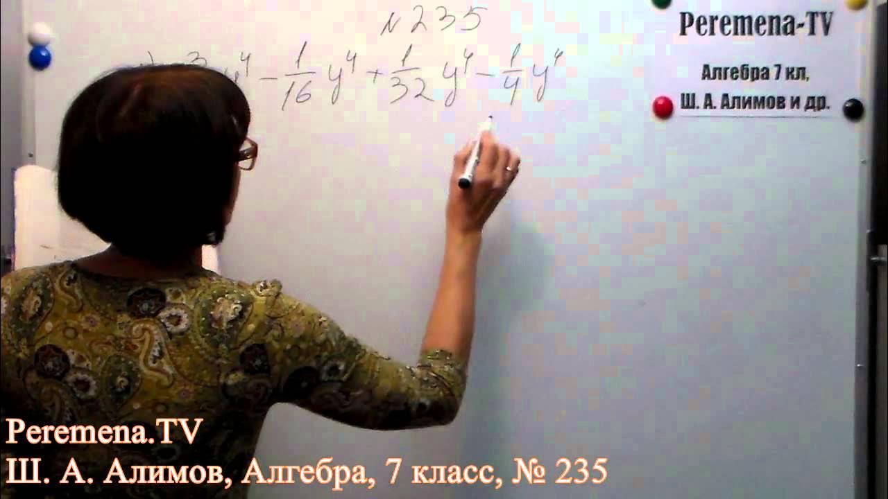 Алгебра, Ш. А. Алимов, 7 й класс, задача 235 - YouTube