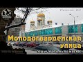 Москва - Молодогвардейская улица (пешая прогулка) | влог / oTripTV