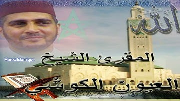 سورة الحج - الشيخ العيون الكوشي
