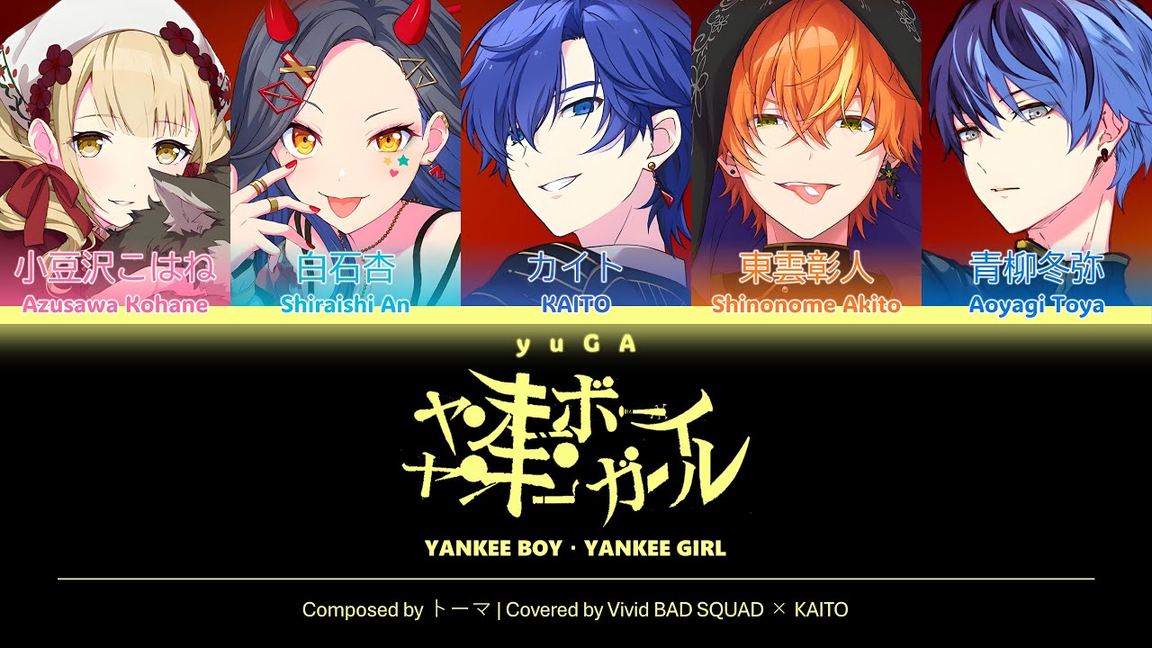 GAMESIZE] ヤンキーボーイ・ヤンキーガール (Yankee Boy・Yankee Girl
