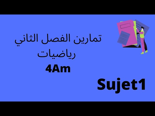 تمارين الفصل الثاني محلولة رياضيات سنة رابعة متوسط