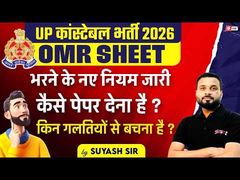 UP Police Constable Exam Pattern 2026 | UP Constable Exam कैसे Attempt करे? | UP Constable Bharti