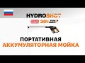 WORX WG630E ПОРТАТИВНАЯ АККУМУЛЯТОРНАЯ МОЙКА 20 В