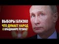 Путин — президент-миротворец? | СМОТРИ В ОБА | №53