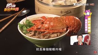 【台北+桃園】超蝦趴龍蝦吃法「手抓龍蝦、龍蝦尬麵線」食尚 ... 