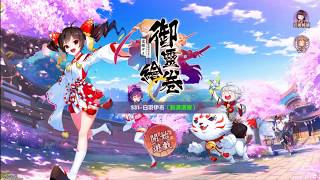 Live Stream 試玩 📡 - 御灵绘卷 screenshot 4