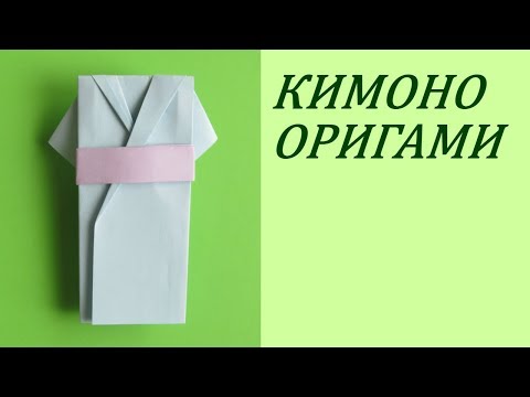 Кимоно из бумаги оригами