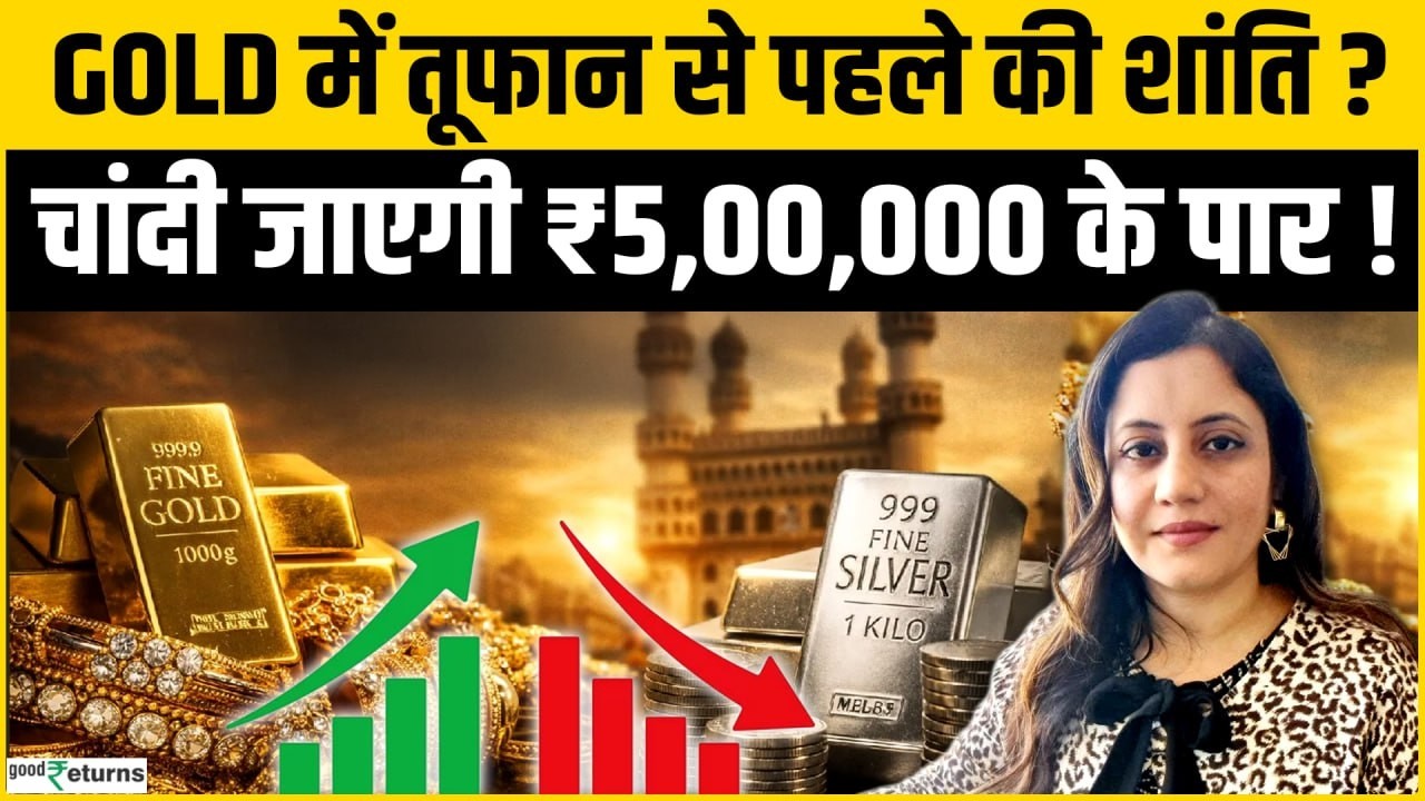Gold Silver Price Fall है Temporary, सोना होगा ₹3,00,000 पार, Silver तोड़ेगी ₹5,00,000 का लेवल?