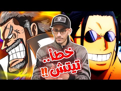 حليف جارب الأعظم ضد تيتش النذل الذي نساه الجميع ظهور سكوبر غابان ممكن