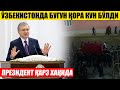 ТЕЗКОР! ЎЗБЕКИСТОНДА ҚОРА КУН БЎЛДИ_ПРЕЗИДЕНТ ҚАРЗ ХАҚИДА ГАПИРДИ.