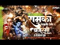 Ram Ki Sawari Leke Bajrangi Nikle || Full Tapori Blast Mix || Ram Ji Special || DJ KARAN KRN | 2023 Mp3 Song