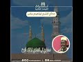 قصيدة سفاري إلي الهادي قصيدة سفاري إلي الهادي