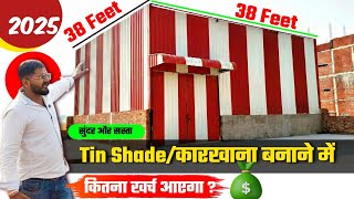 Tin Shade Making Cost Per Square Feet | How much does it cost to build a shed/warehouse | Low Cos...