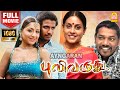 Puli varudhu  full movie     jithan ramesh  manivannan  saranya  karunas