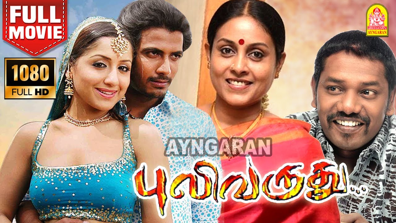 Puli Varudhu | HD Full Movie | புலி வருது | Jithan Ramesh | Manivannan | Saranya | Karunas