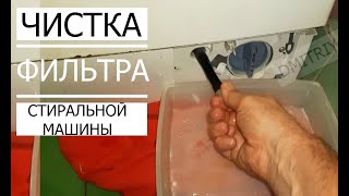 ✅КАК ПОЧИСТИТЬ ФИЛЬТР в СТИРАЛЬНОЙ МАШИНЕ Bosch (БОШ)\How to clean the filter in the washing machine