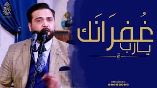 يا غافلاً وليالي الصوم - غفرانك يارب - الإخوة أبوشعر | Ya Ghafilan - Ghufranak Yarb -Abu Shaar Bro