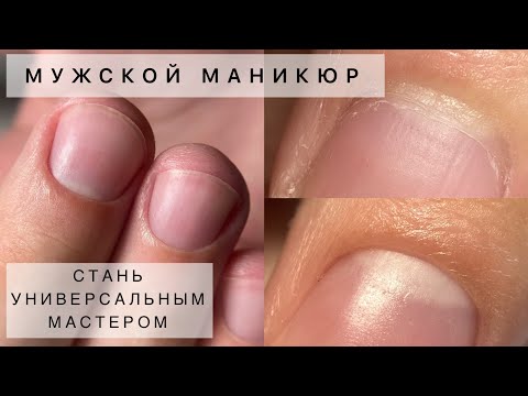 Универсальная техника для любых рук😉 Классический маникюр с ремувером🤩 Мужской маникюр ЭТО ВАЖНО🤑