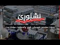 نشێورێ - چى واتلێده‌كات له‌ ئاوفرۆشێكه‌وه‌ ببینه‌ خاوه‌نى كارگه‌یه‌كى گه‌وره‌؟