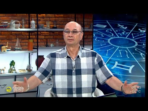 კვირის ასტროლოგიური პროგნოზი მიხეილ ცაგარელისაგან |  25 ივლისი 2022