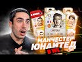 8 ИКОН МАНЧЕСТЕРА В ВИКЕНД ЛИГЕ FIFA 21