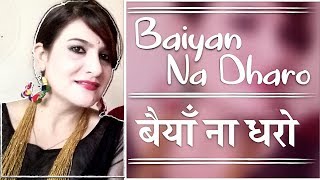 Baiyan na dharo l jamuna sharma -